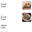 [광교법조타운] 광교맛집 상현역 국밥맛집 다원옥 순대국밥 후기