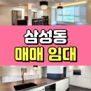 SK마루공인중개사사무소 | 삼성동 삼성sk뷰 아파트 매매 전세 월세 올리모델링 47평 구조 좋은 집