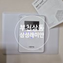 현비디오 | 부천 상동 다정한마을 삼성래미안 아파트 비디오폰 고장. 직방 SHT-3625 인터폰 완벽 호환 교체