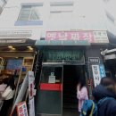 VIP양복점 이미지