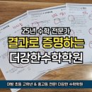 서울병무청역 근처 수학파트강사 구인 이미지