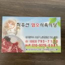 최유선암소식육식당 이미지