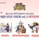 세븐나이츠 이미지