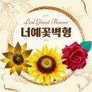 너예플라워
