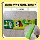 GS25 관악스마일점 | GS25 메롱바 후기 맛 가격 칼로리 원산지 아이스크림 추천