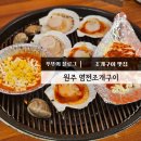 염전조개구이원주직영점 | 원주 조개구이 염전조개구이 무한리필로 즐기는 맛집