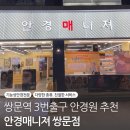 안경매니져안경원 | 쌍문동 안경원ㅣ착한 가격 안경매니져 쌍문점 엄마 돋보기 맞춘 후기