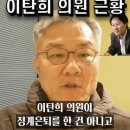 이탄희 전의원 근황 이미지