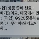 GS25 중동헤븐점 이미지