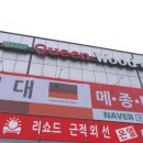 퀸우드가구 이미지