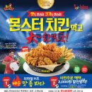 치킨몬스터