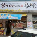 신가네전주식콩나물국밥 이미지