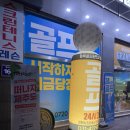 행복골프훈련소 금정역점 | 행복골프훈련소 금정역점 | 안양골프레슨 스크린골프장 이벤트