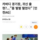 인천 아시안 게임 카바디 경기장 귀신 썰 이미지