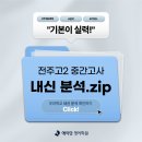 완산-17 | 서신동 영어학원ㅣ26학년도 전주고 2학년 1학기 중간고사 분석