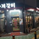 백세갈비숯불갈비 이미지