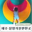 노리 PC방 | 제주삼양 가성비 갑 백년짜장 먹고 노리파크키즈카페 간 후기