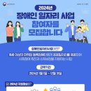 2024년 장애인 일자리 사업 이미지