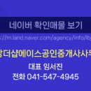 더샵에이스공인중개사사무소 이미지