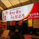 올품 닭집