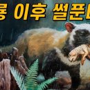 신생대 연대기: 大포유류의 시대(공룡의 몰락부터 인류의 등장까지) 이미지