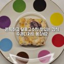 82 | 롯데 건대 디저트 몽샹82 쫀득쿠키 팝업 후기 특색있는 디저트 선물세트