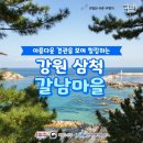 갈남어촌체험휴양마을 이미지