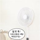 보닉 - 세종특별자치시 한누리대로 331 | 손 안 대고 켜는 여름템?! 대웅 보닉 발터치 선풍기 솔직 후기 💨
