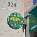 수인옷수선