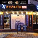 김뚜껑부대찌개 이미지