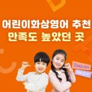 실버 렛츠고 잉글리쉬 파닉스 | 어린이화상영어 추천 원어민 일대일 수업 1년 후기