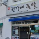 권가네 족발 이미지