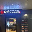화락바베큐치킨권선아이파크시티점
