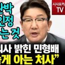 복당 의사 밝힌 민형배, 검수완박 공로 인정해달라는 것 이미지