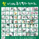 제19회 충주묵향회원전 이미지