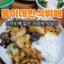 뚱이네뷔페