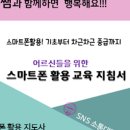 어르신스마트폰(중급) 이미지