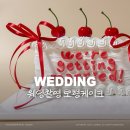롱플레이스튜디오 | [웨딩촬영 소품] 뭉크뭉크 아트플레이 모형케이크 :: 내돈내산 셀프 제작 소요시간