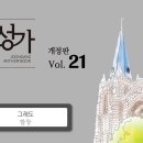 2026년 8월 16일-그래도(성가모음집) 이미지