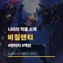 아이자와 | 애니 《나의 히어로 아카데미아 비질랜티》 추천 리뷰 후기 보는 순서