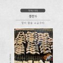 풍천가든 | 풍천가 장어집 ｜고창 풍천장어 직송! 풍천가 장어집 솔직 방문 후기 (35년 전통)