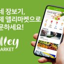 앨리마켓