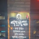 역전 할머니 맥주 주안점 이미지