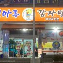 진마루감자탕 이미지