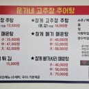 문가네 고추장추어탕
