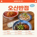 오산역 | 오산역 맛집 중식 오산반점 고추짜장면 고기짬뽕 탕수육 후기