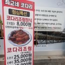 합성동264 | 마산 합성동 맛집 ::최고네 코다리:: 다녀왔어요😄