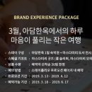 아담한옥