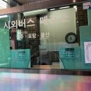 시외버스정류장 앞 네이버블로그