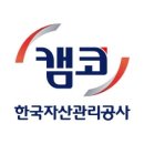 한국자산관리공사 통영지사 이미지